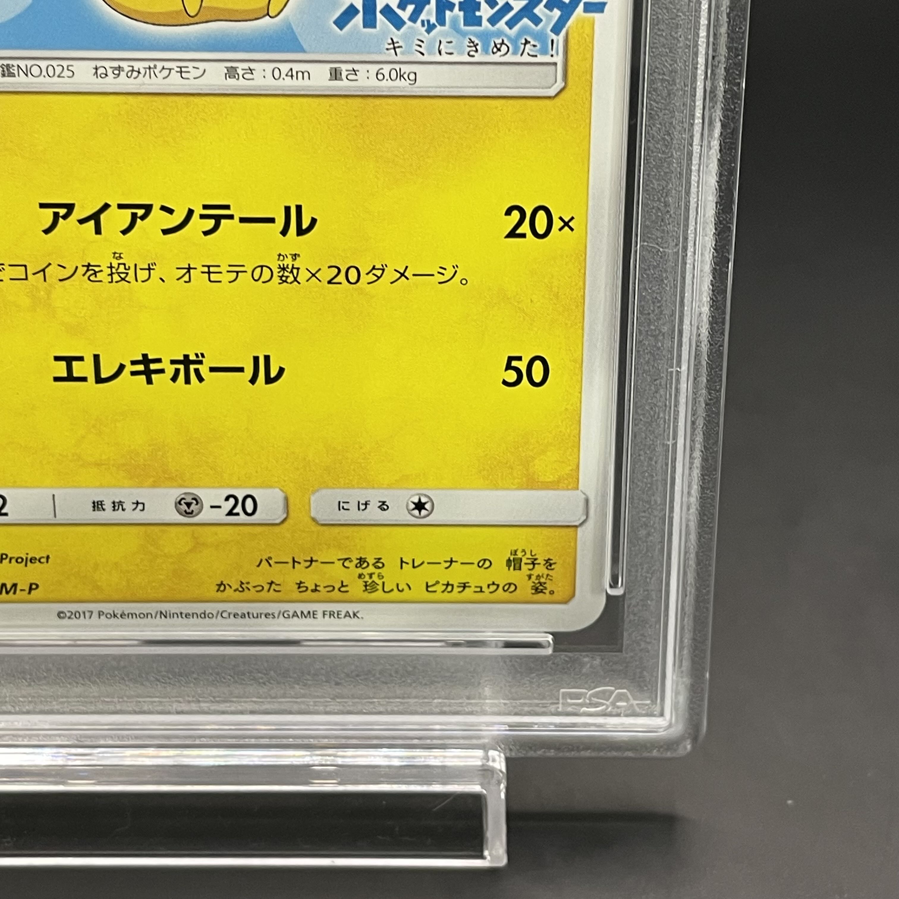 【PSA10】サトシのピカチュウ PROMO 075/SM-P