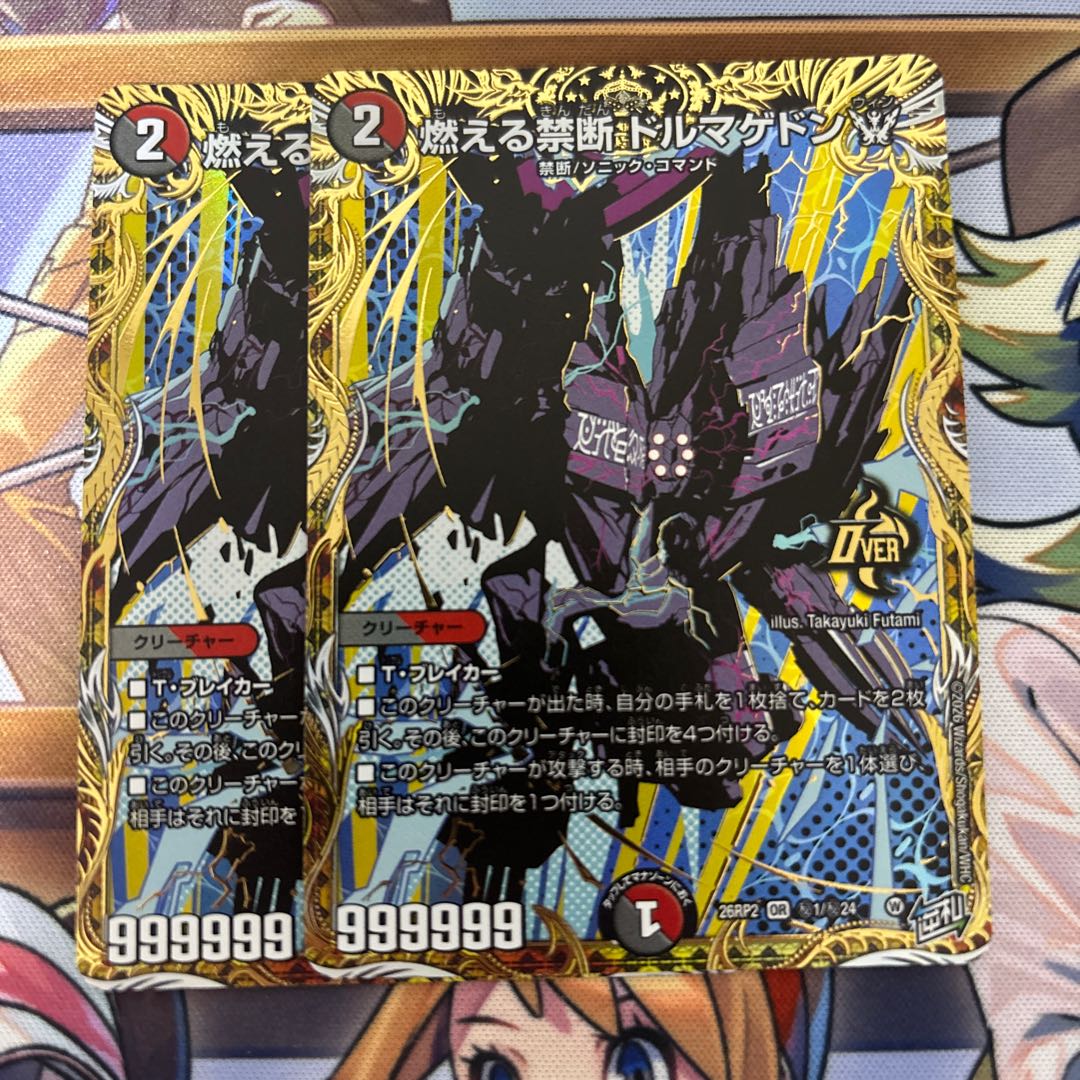 燃える禁断 ドルマゲドンW　シークレット　2枚 2枚