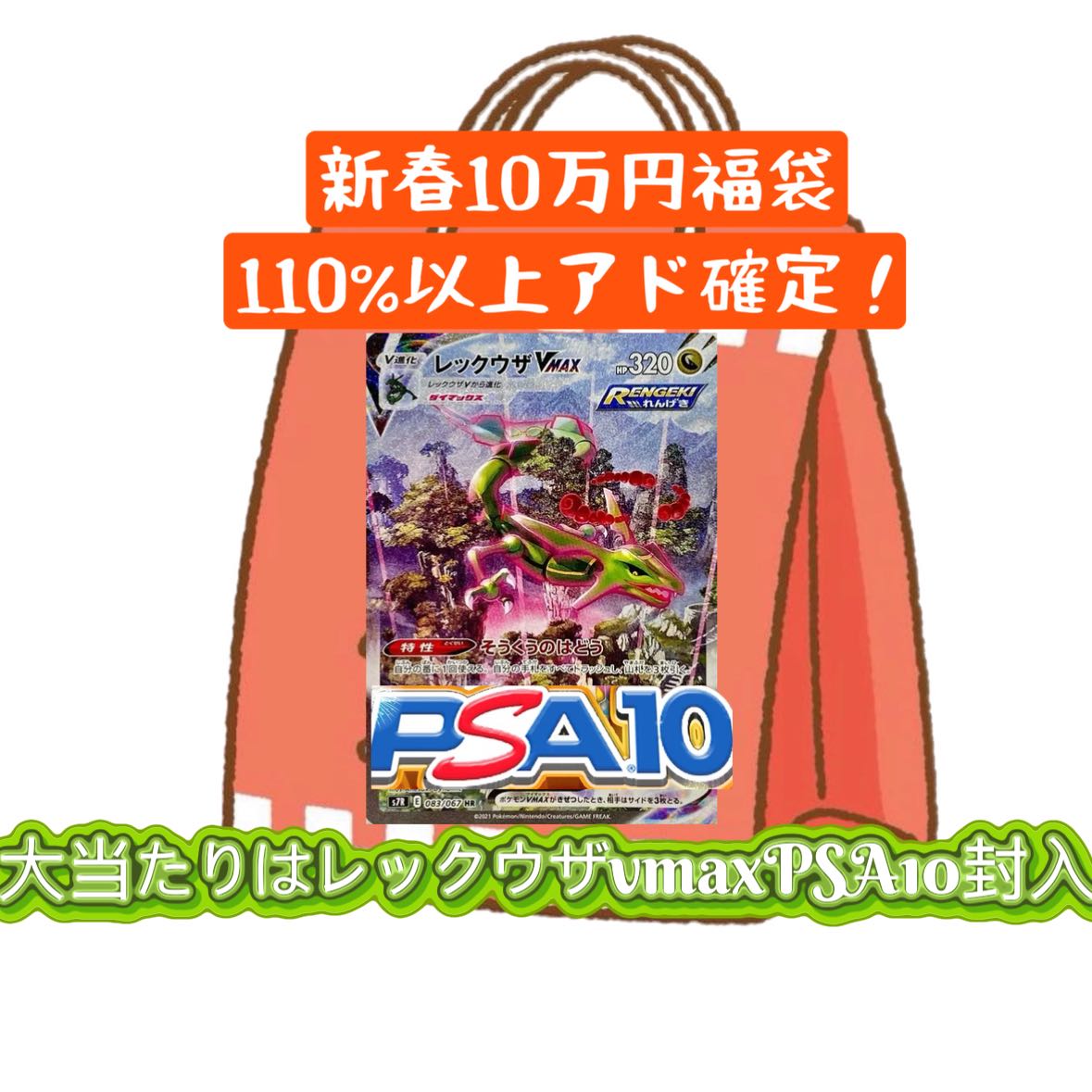 即購入可能【アド確定最大300%以上】ポケカアド確定福袋オリパ 1枚