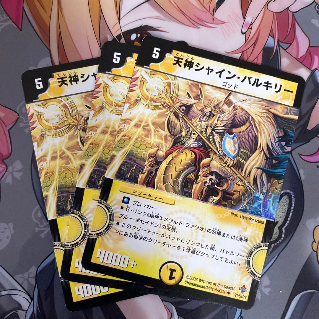 Tenjin Shine Valkyrie (Normal) U 21/55/Y6 3枚