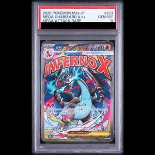 【PSA10】メガリザードンXex MA 223/193 1枚