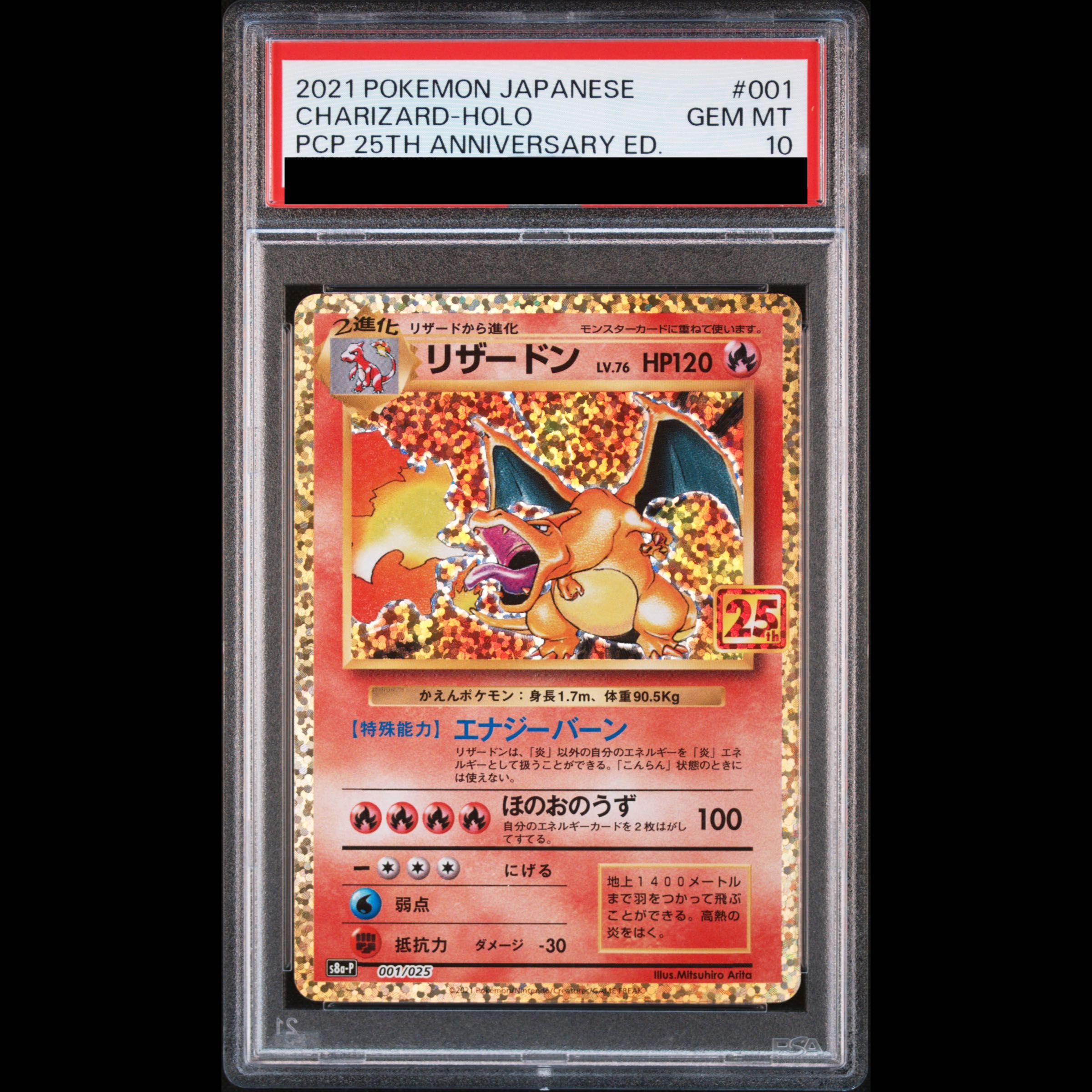 【PSA10】リザードン(25th) PROMO 001/025 1枚