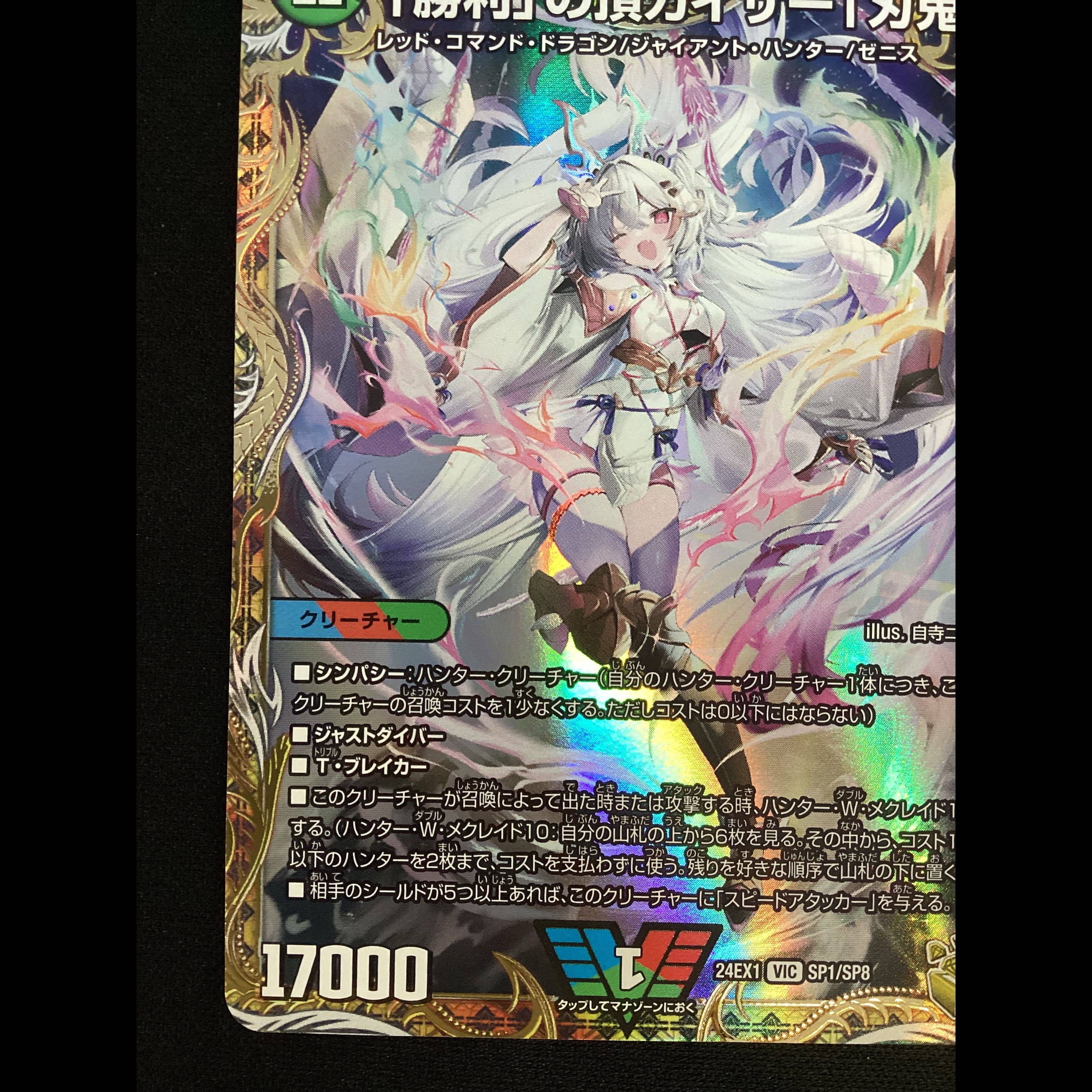① The Summit of "Victory" Kaiser "Blade Demon" (Gold Treasure) VIC SP1/SP8 1枚