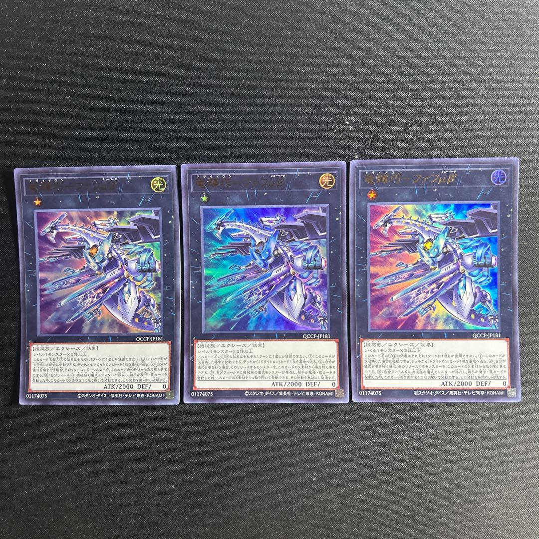 7 Fafu μβ' Ultra Rare QCCP-JP181 1枚