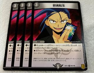 邪魂転生 R 66/100