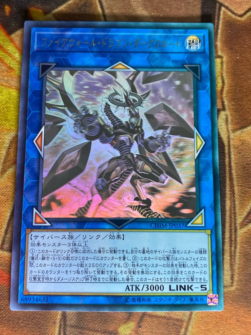 ファイアーウォールドラゴンダークフルード ホロ