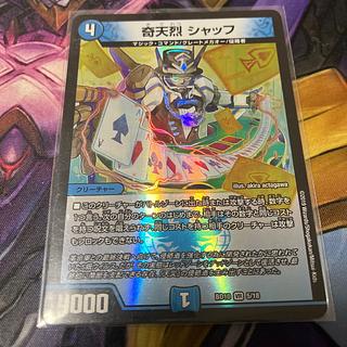 奇天烈 シャッフ VR 13/17 1枚