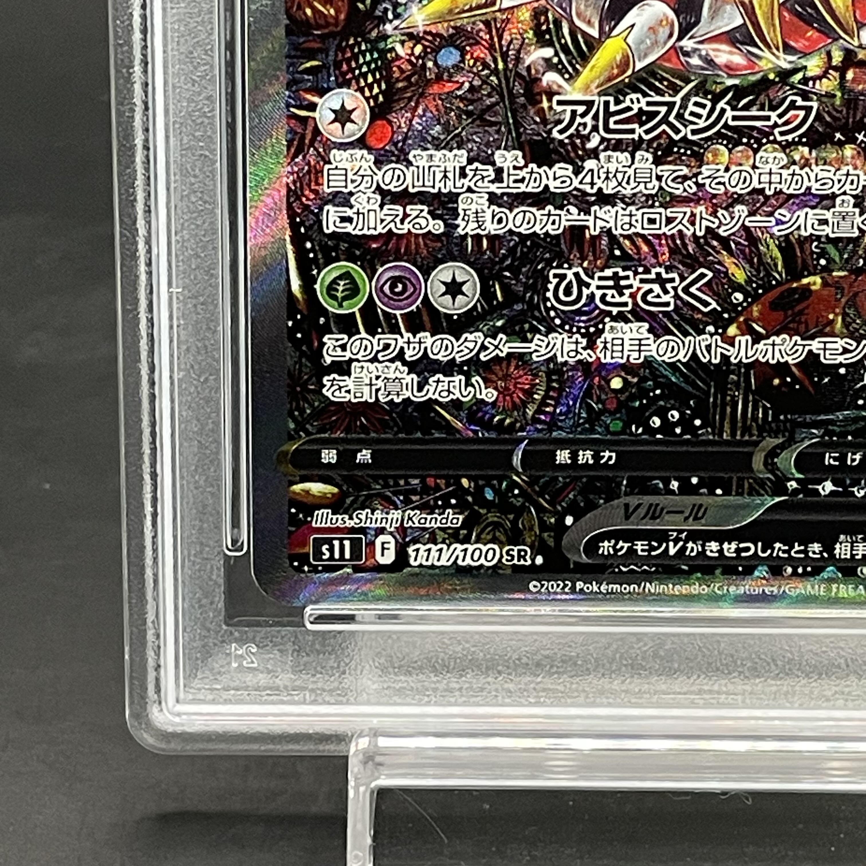 【PSA10】ギラティナV SR 111/100