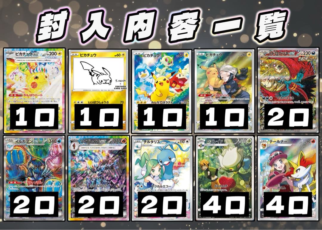 ⑮【PSA10確定オリパ】オータムスペシャルPSA10オリパ【全20口】