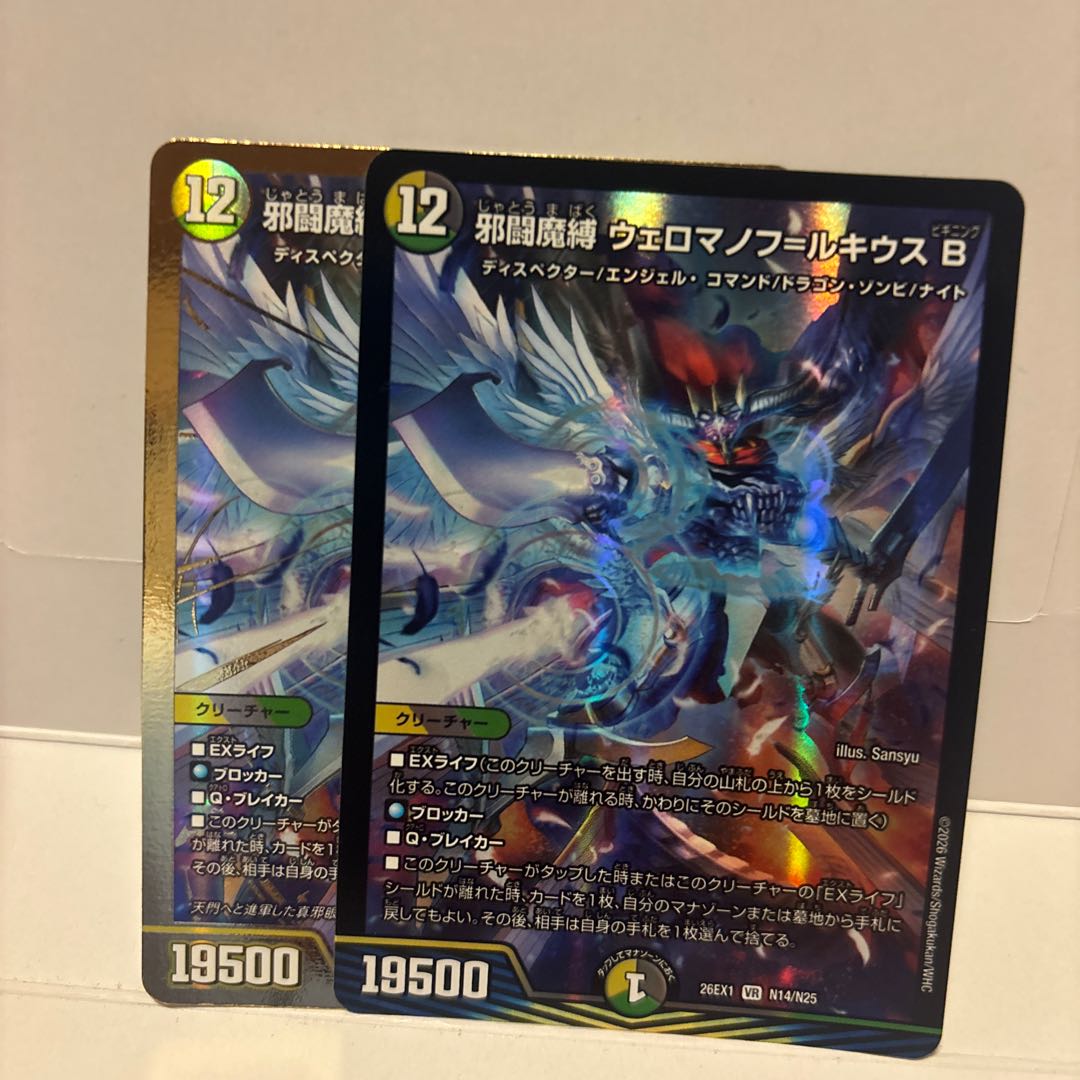 Evil Fighting Demon Binding Welomanov-Lukius B26EX1 Secret N14/Secret N25 2枚