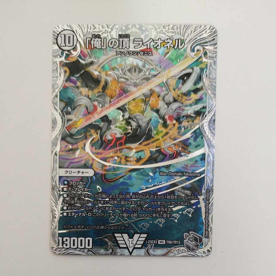 @ @ 「俺」の頂 ライオネル(ゼニス銀トレジャー) VIC TR6/TR15 1枚