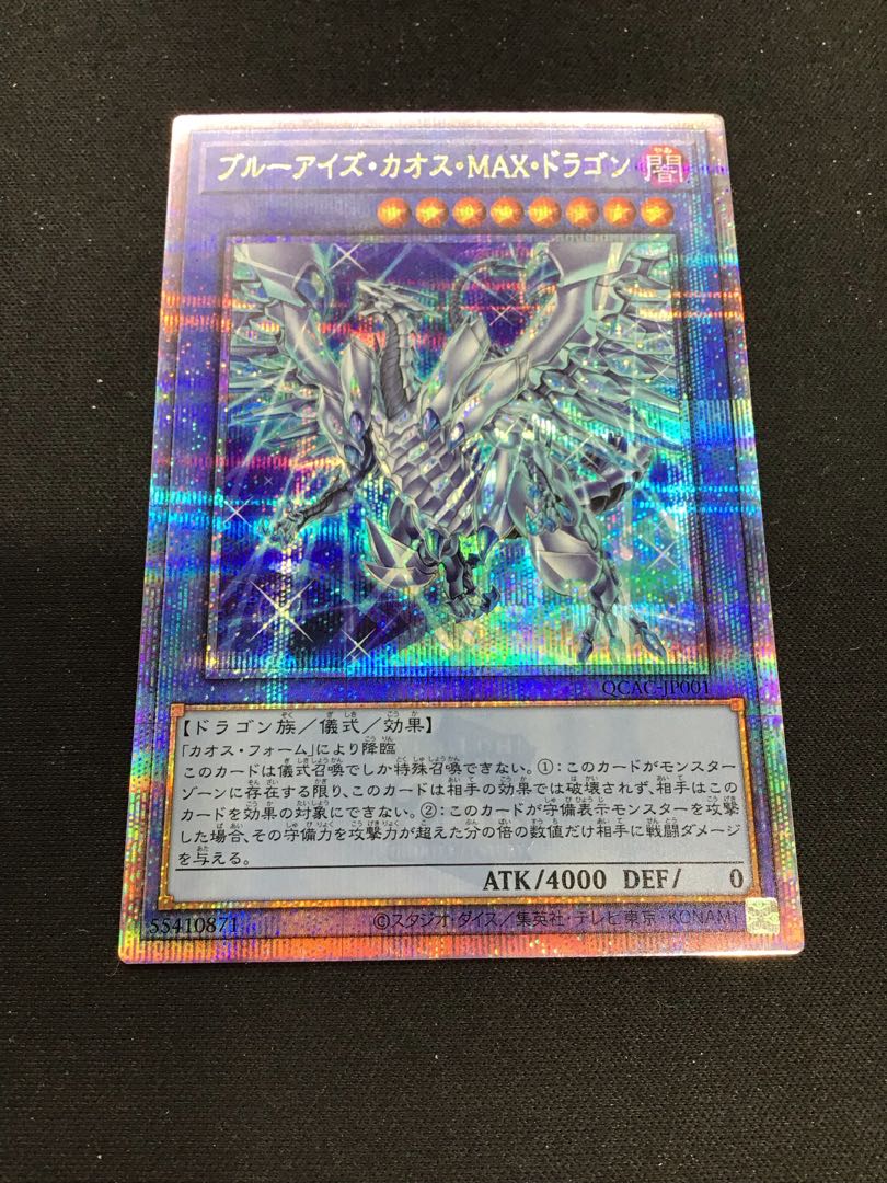 Blue-Eyes Chaos MAX Dragon (different illustration version) QCSE, 25th Siku QCAC-JP001