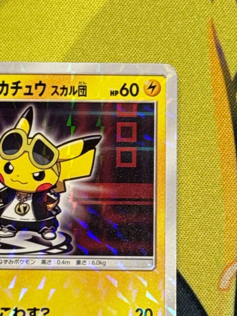 Boss Gokko Pikachu Skull Gang PROMO 197/SM-P