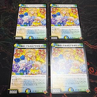 【4枚】 大集合！アカネ＆アサギ＆コハク U 50/78 4枚