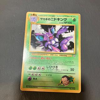 【状態】C ポケカ　旧裏　サカキのニドキング 1枚