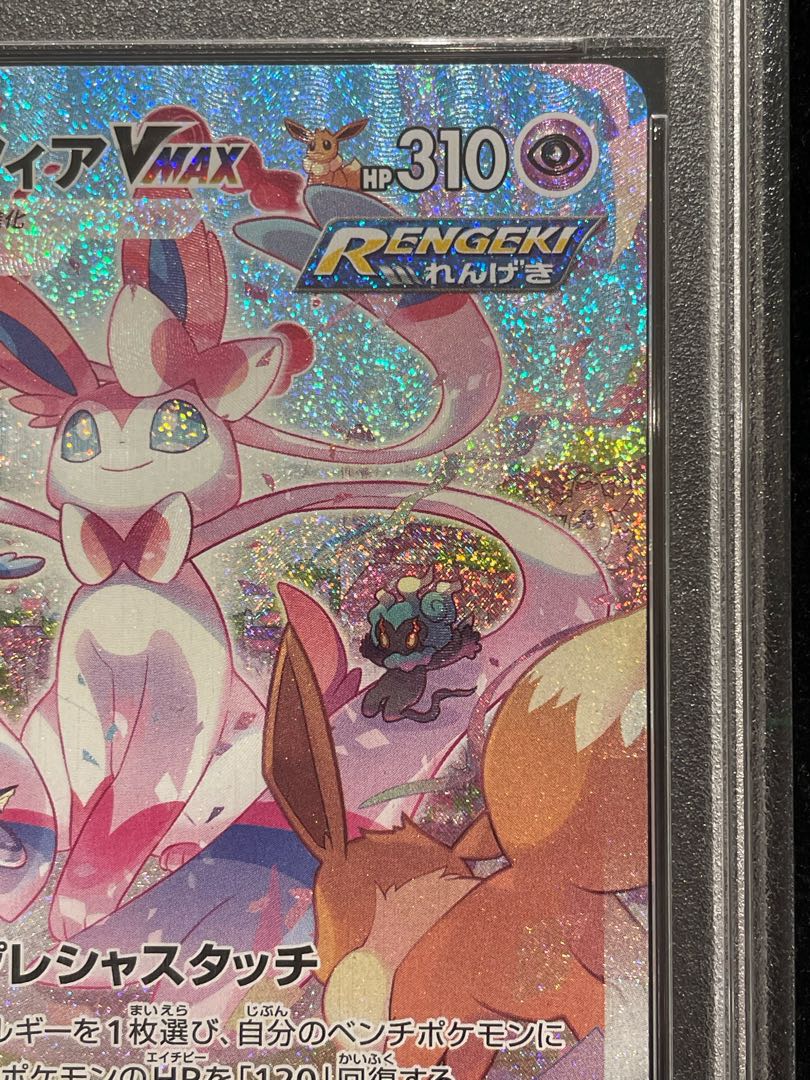 [PSA10] SylveonVMAX SA Special Art HR 093/069 1枚