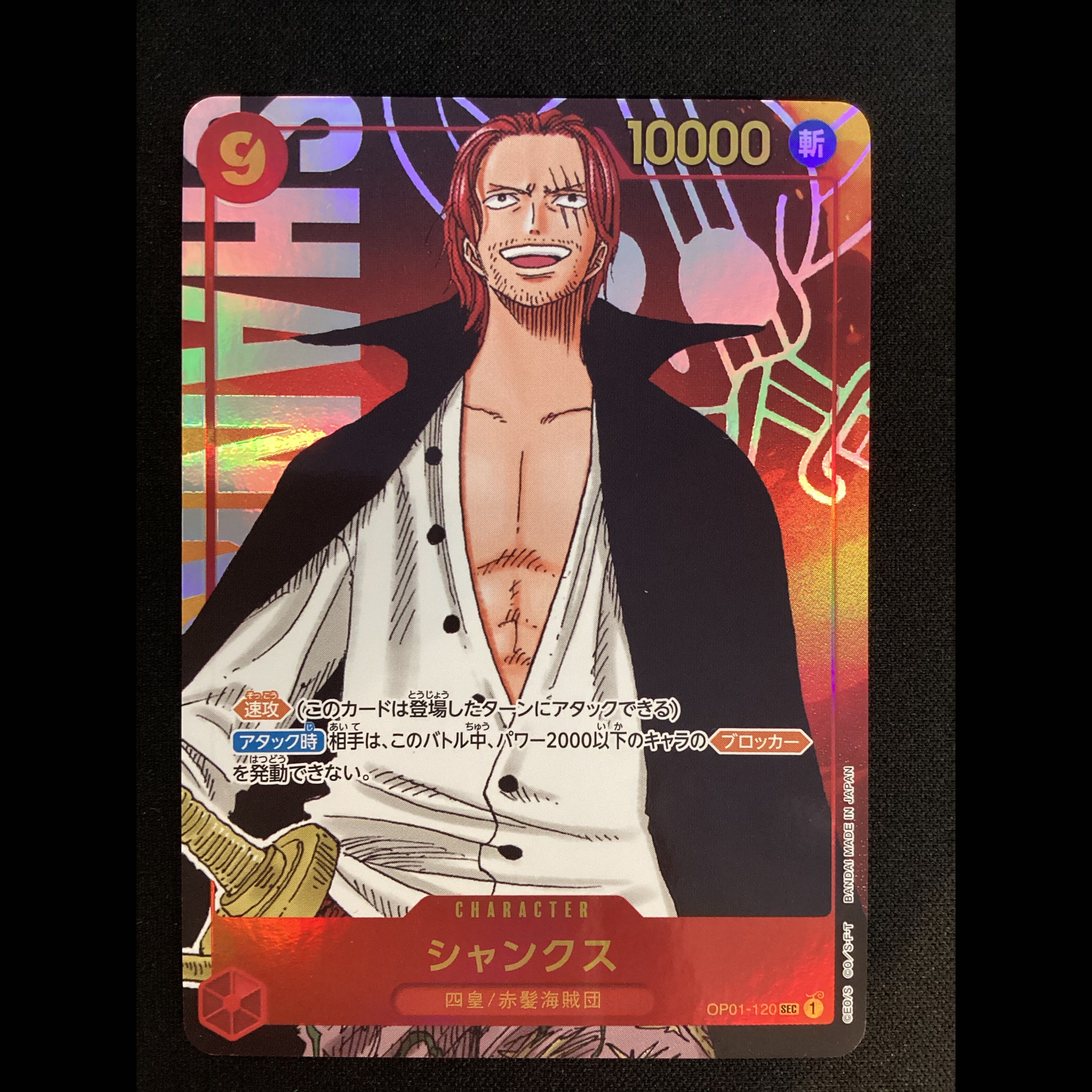 ① (Minor scratches) Shanks (Parallel) P-SEC OP01-120 1枚
