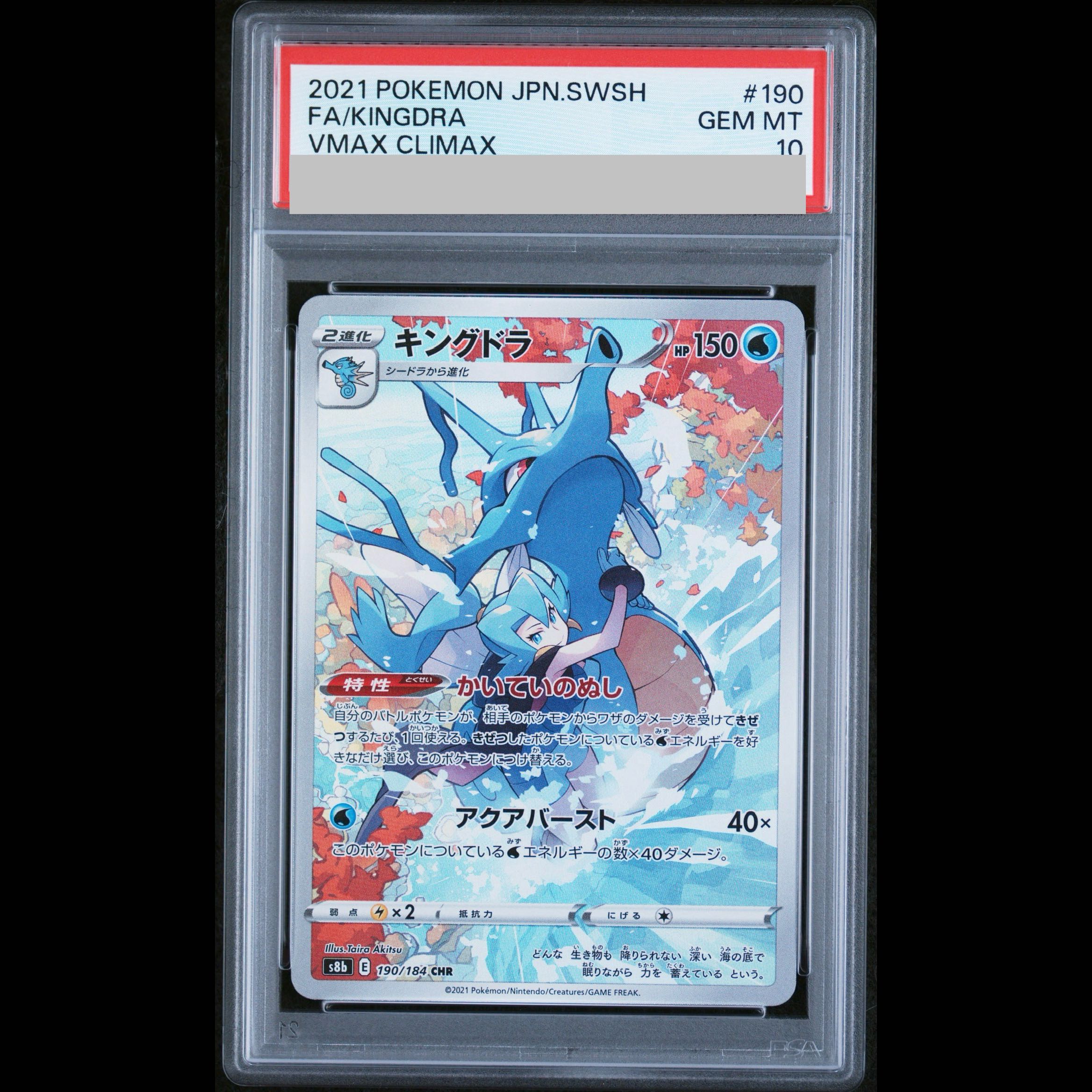 [PSA10] Kingdra CHR 190/184 1枚