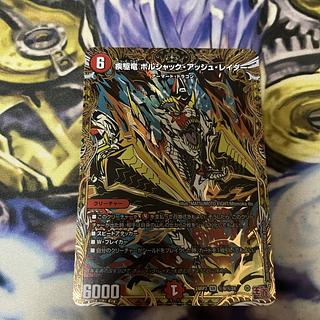 疾駆竜 ボルシャック・アッシュ・レイダー(シークレットレア仕様) SE (秘)9/(秘)24 1枚