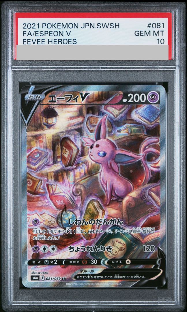 [PSA10] EspeonV SR 081/069 1枚