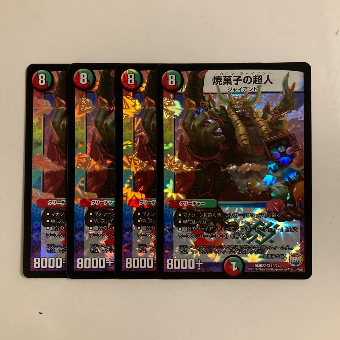 D78 焼菓子の超人 VR 4枚セット デュエマ トレトレ