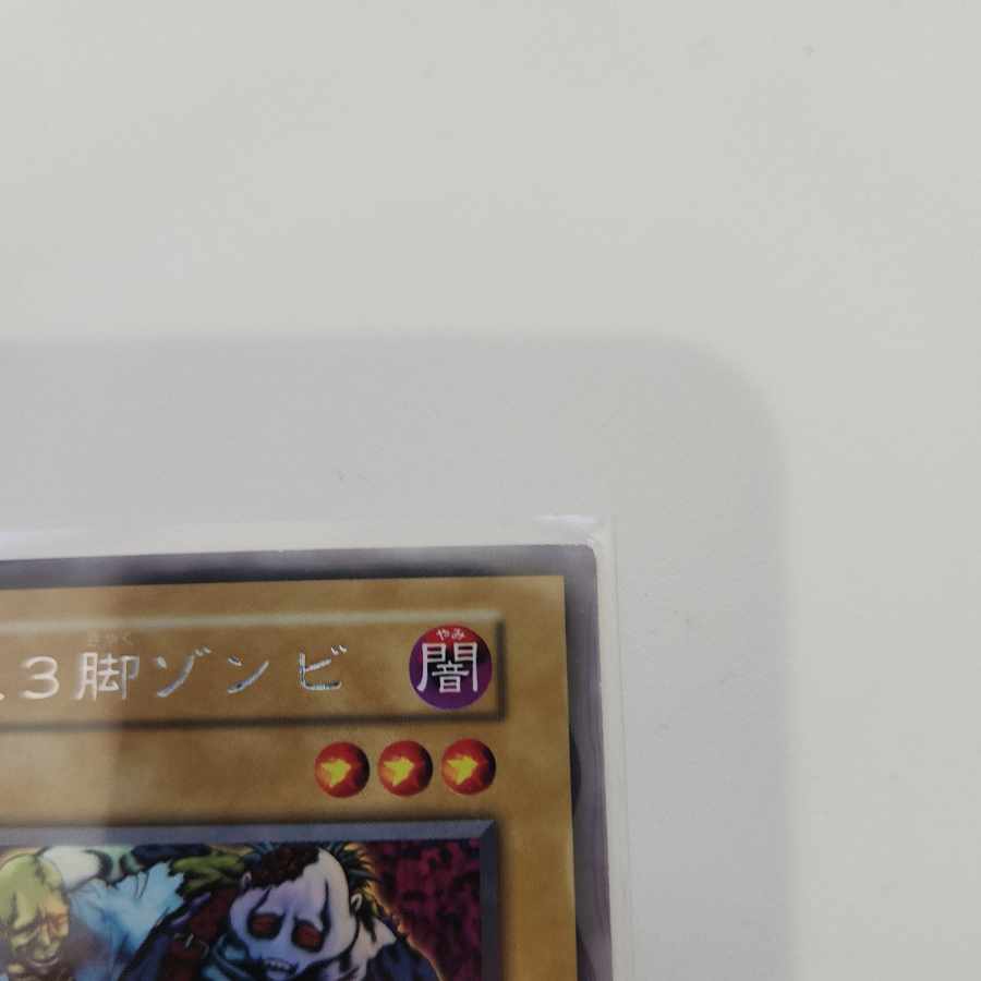 2人3脚ゾンビ 初期 ウルトラレアシークレットレア 1枚