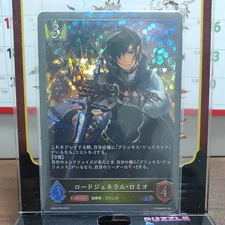 Road General Romeo SR BP04-030