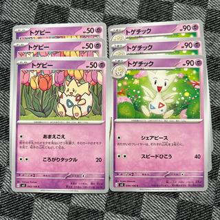 トゲピー トゲチック 進化ライン 6枚