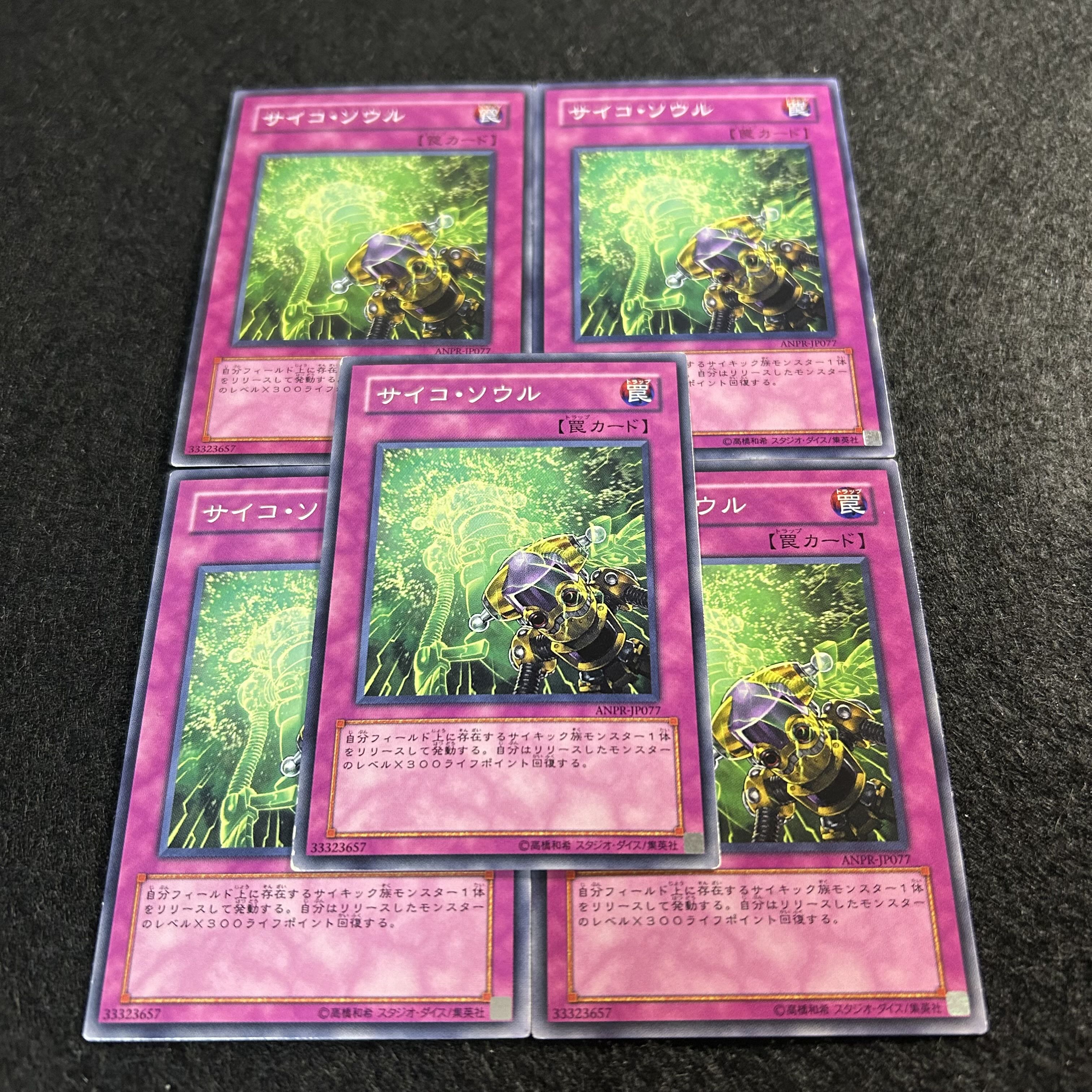 a1454【遊戯王】サイコ・ソウル　5枚セット 5枚