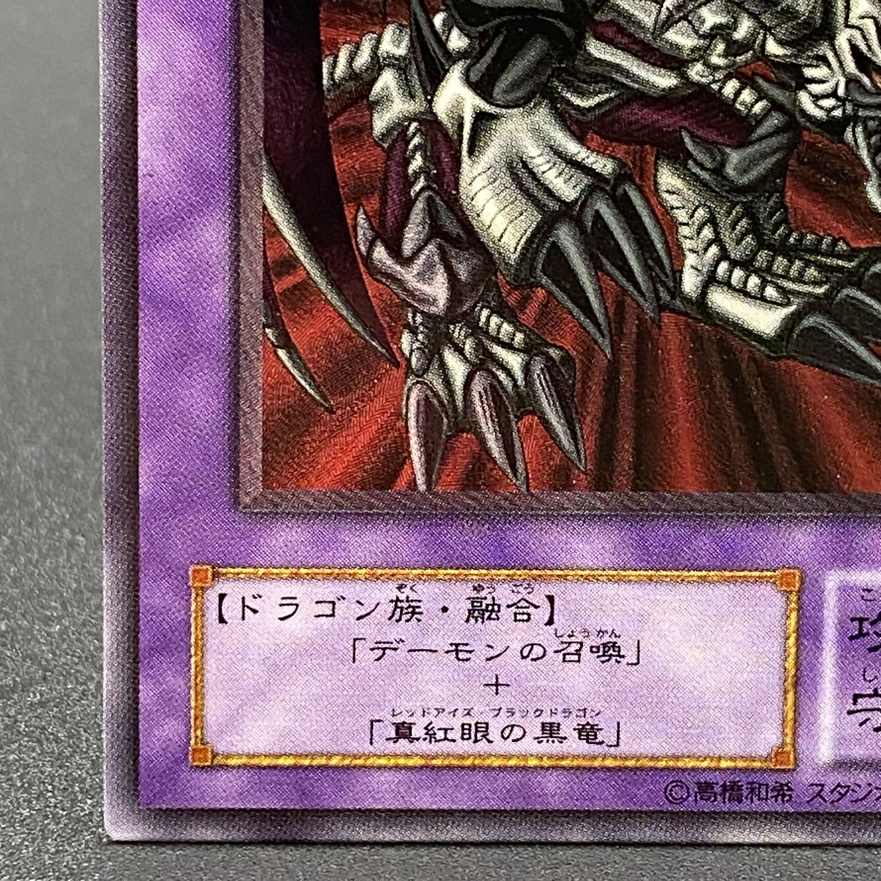 ブラック・デーモンズ・ドラゴン【レリーフ】{MA-52} アルティメットレア MA-52 1枚