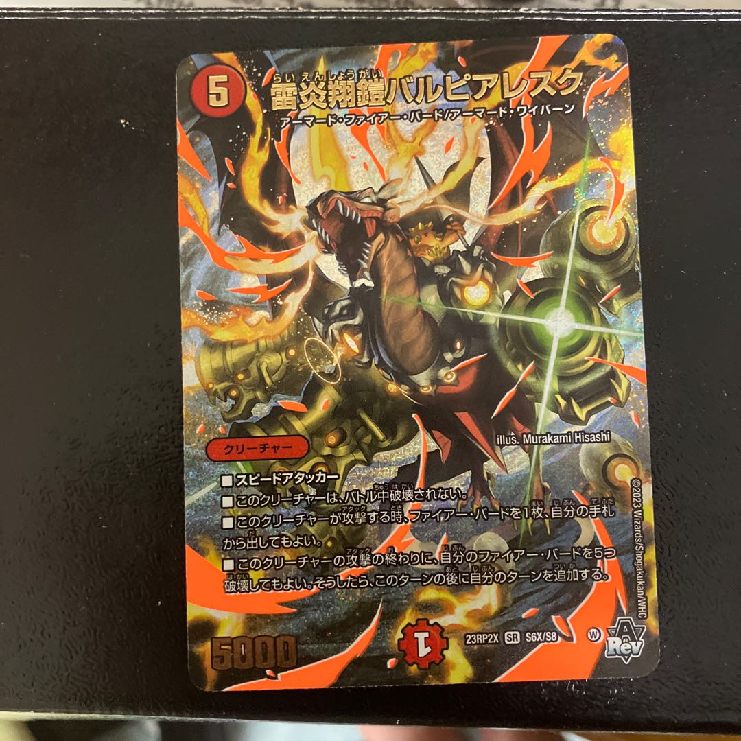 バルピアレスク 1枚