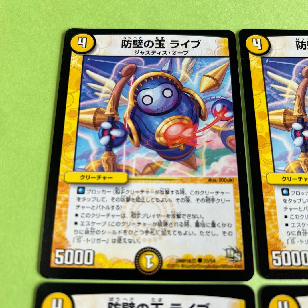 4枚セット 防壁の玉 ライブ C 33/54