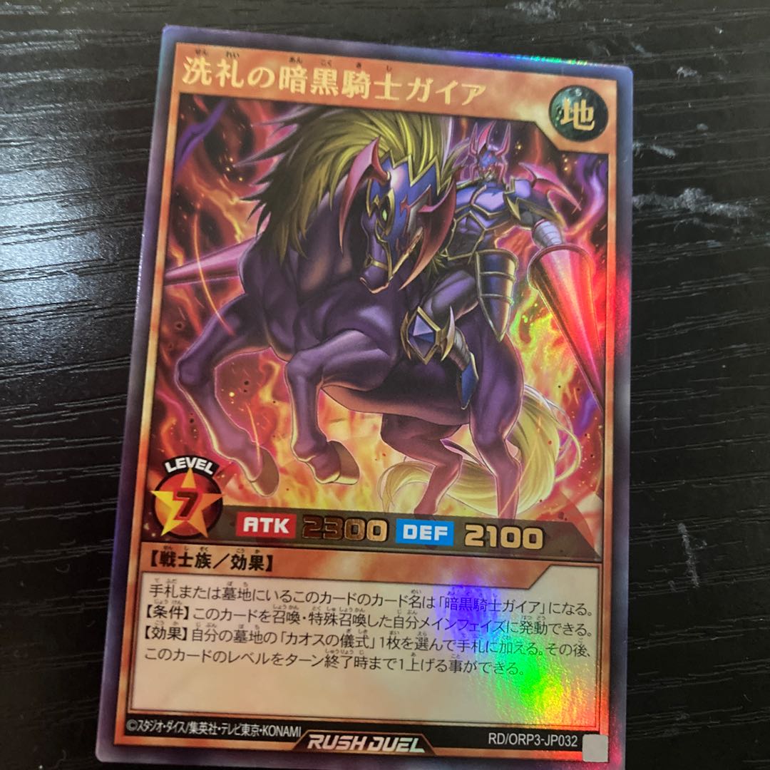 洗礼の暗黒騎士ガイア UR RD/ORP3-JP032 1枚
