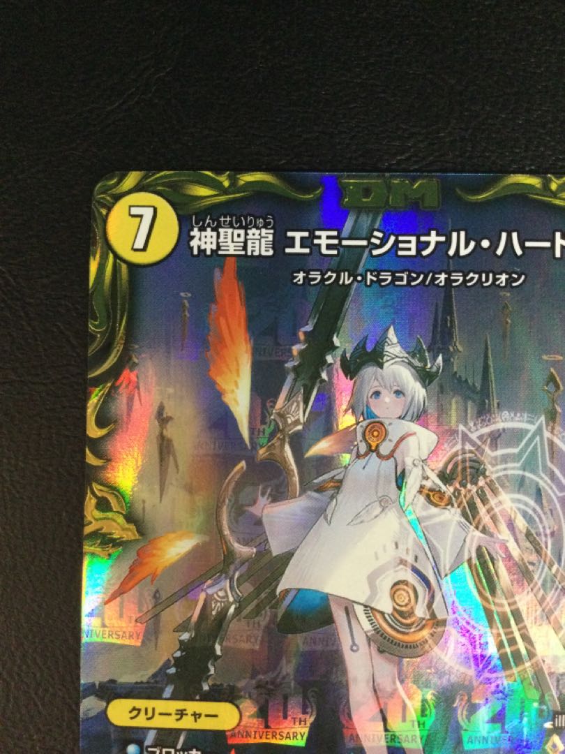 (i) Hallow Dragon Emotional Hardcore (20th Gold Treasure) SR SP4/SP6 1枚