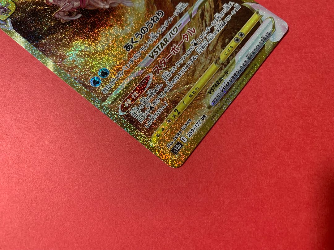 Origin PalkiaVSTAR UR 259/172 1枚