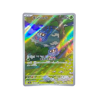 モンジャラ ar 23枚 モンジャラ - カードラッシュ[ポケモン]