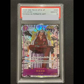 【PSA10】Sakazuki (Parallel) (Super Parallel)