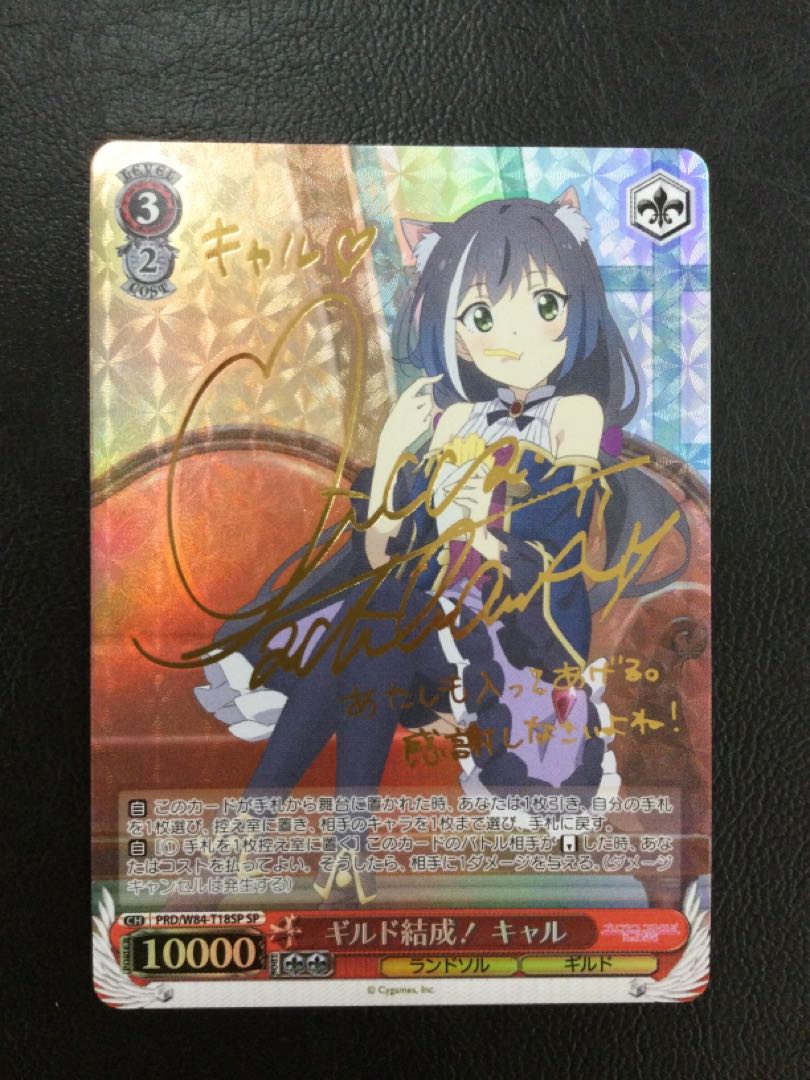 ② (傷有り) ギルド結成! キャル(サイン入り) SP PRD/W84-T18SP 1枚
