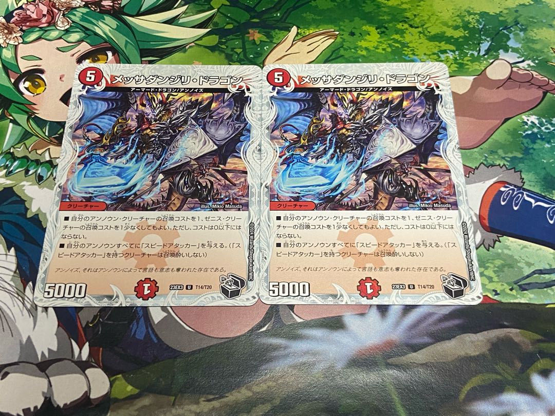 D-390 メッサダンジリ・ドラゴン(ゼニス黒トレジャー) U T14/T20 2枚