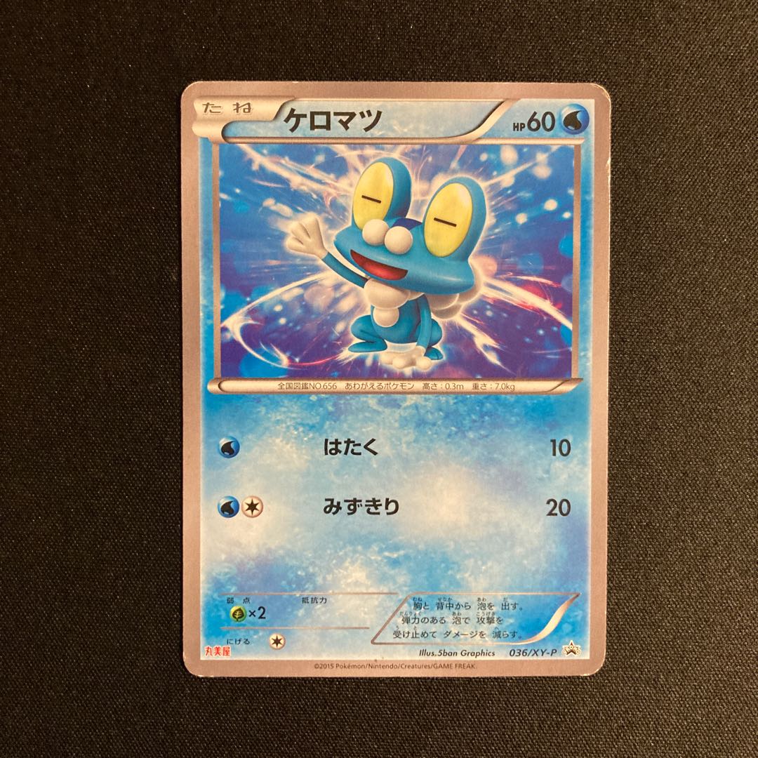 a416 Froakie Promo Marumiya Pokémon Treasure