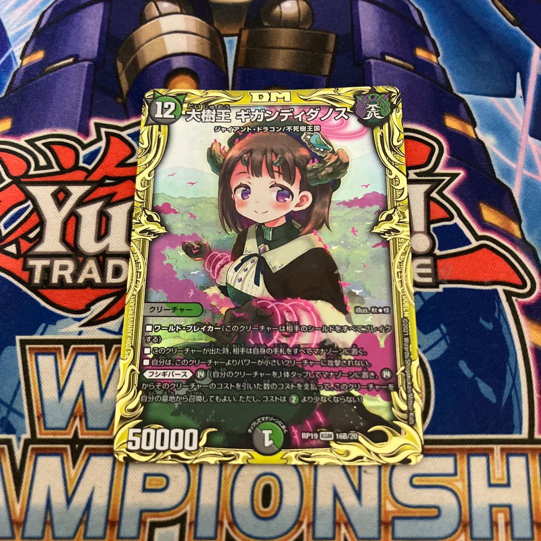 大樹王 ギガンディダノス(20thSPレア仕様) KGM 16B/20 1枚
