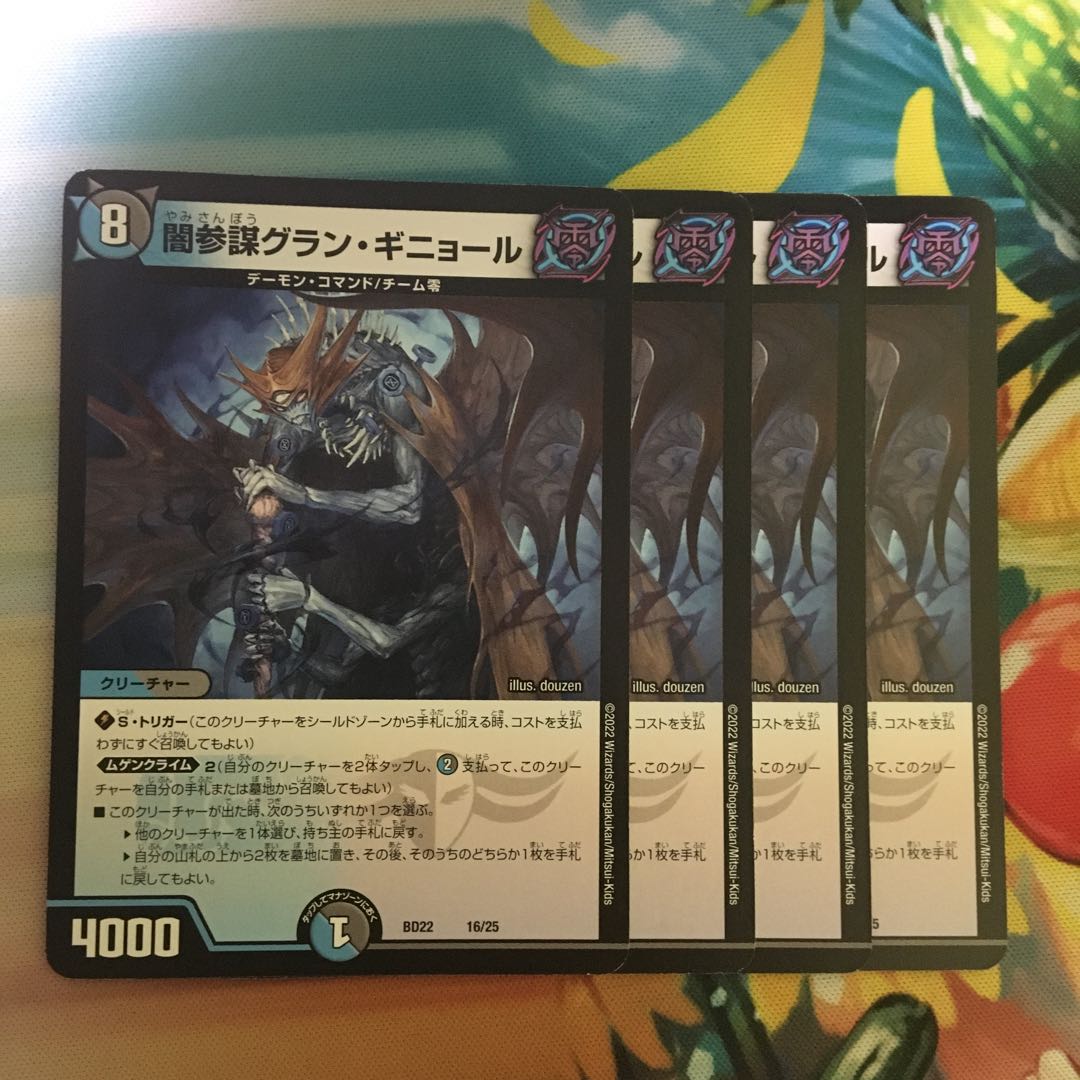 闇参謀グラン・ギニョール 16/25