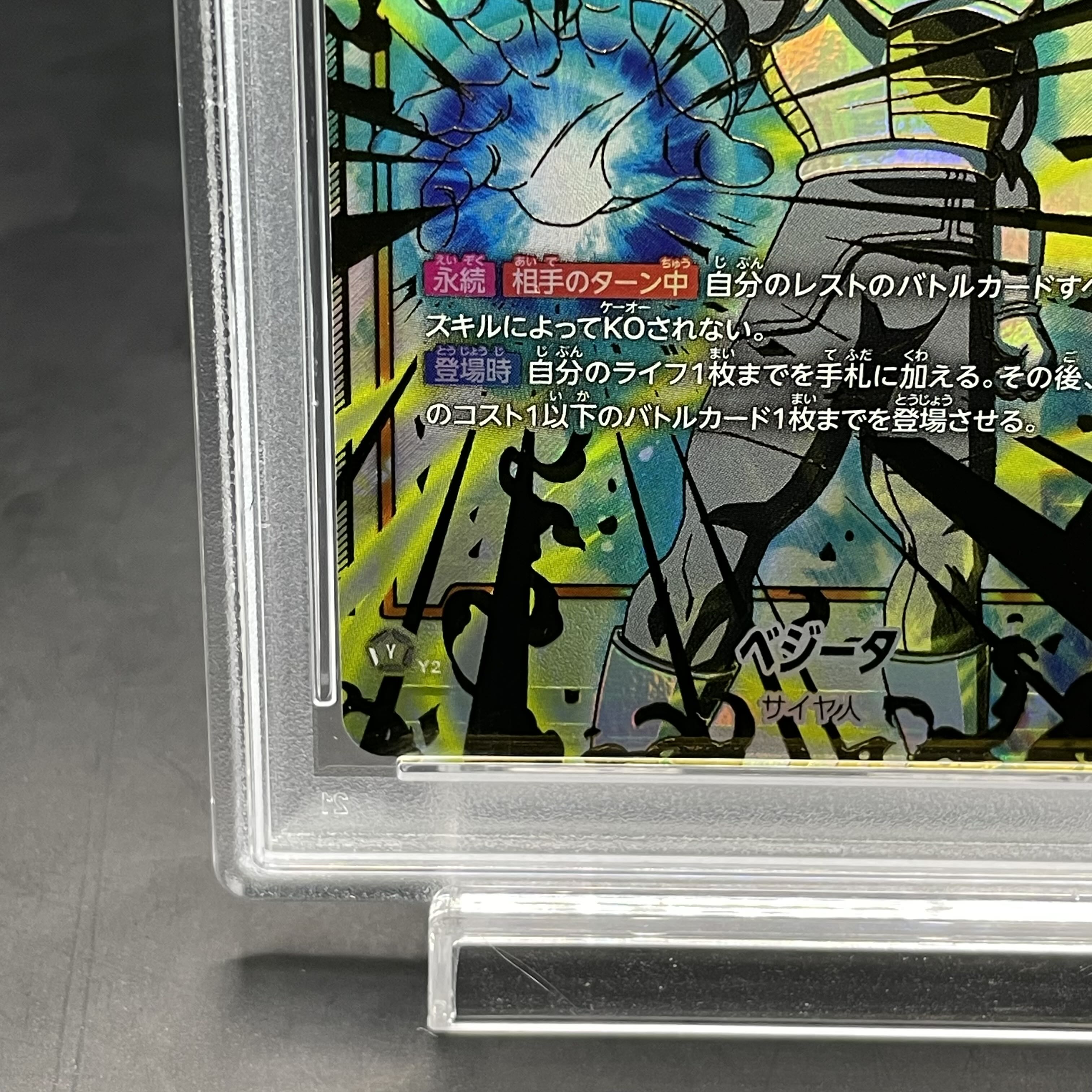 PSA10】 ベジータ(パラレル/金文字) FB02-133 CSプロモの通販 PSA10】 ベジータ(パラレル/金文字) FB02-133 CSプロモの通販