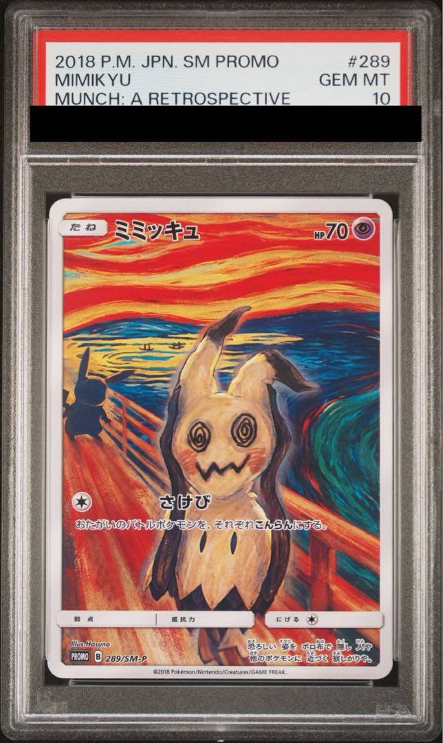 【PSA10】ミミッキュ ムンクミミッキュ PROMO 289/SM-P