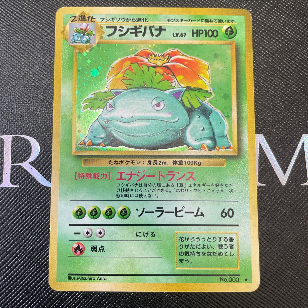 Venusaur Kira marked old back ★