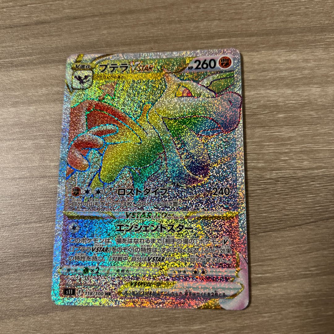 AerodactylVSTAR HR 118/100 1枚