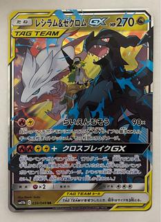 Reshiram&ZekromGX RR