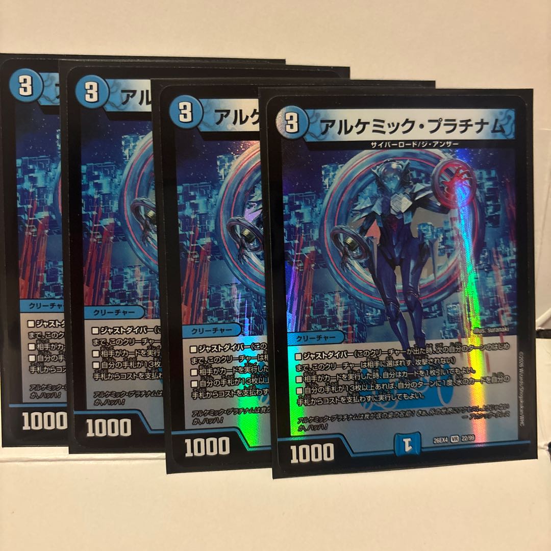 Alchemic Platinum VR 22/99 4枚