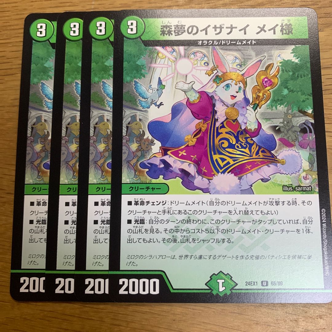 4枚セット 森夢のイザナイ メイ様 U 65/89 1枚