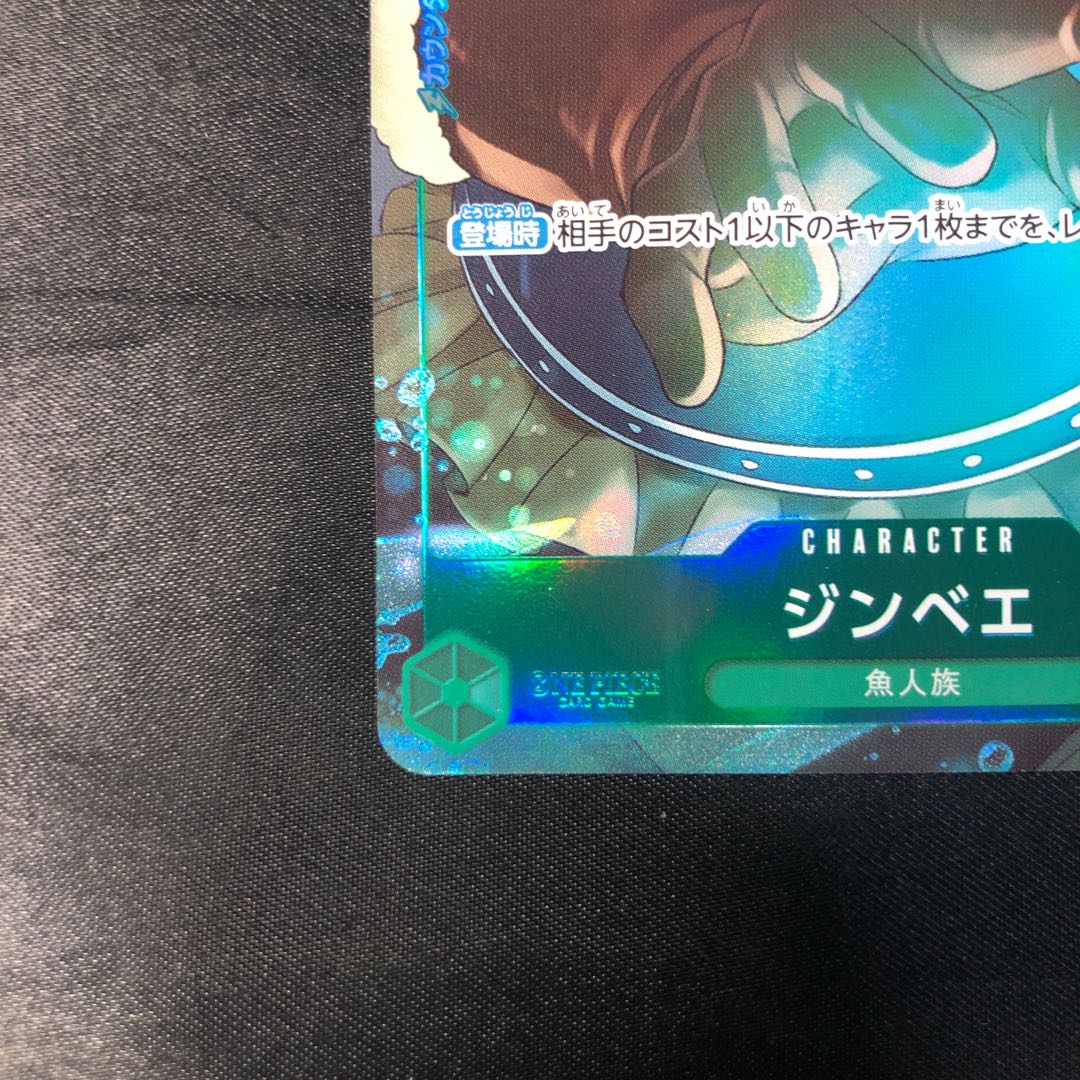 ジンベエ(パラレル)(PRB2) P-P P-063 1枚